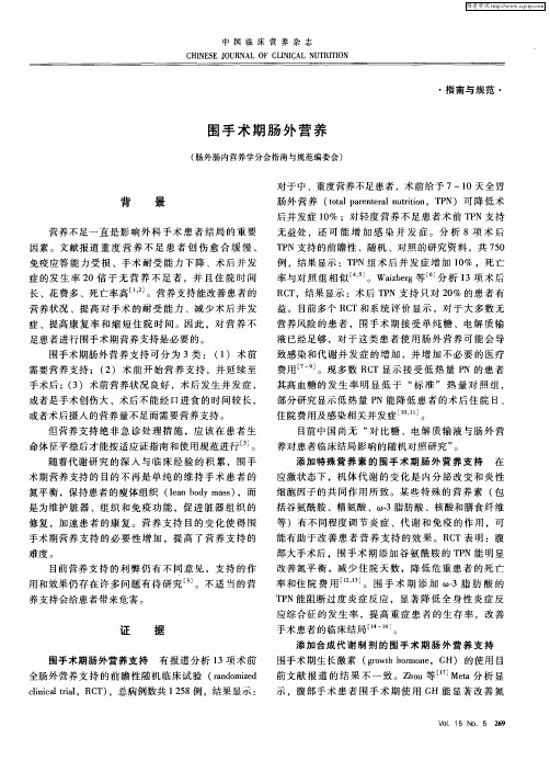 围手术期肠外营养