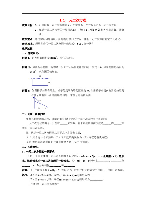 苏科初中数学九年级上册《1.1 一元二次方程》word教案 (1)