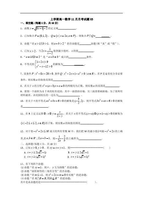 广东省中山市2017-2018学年高一上数学11月月考试题(3)含答案(打印版)