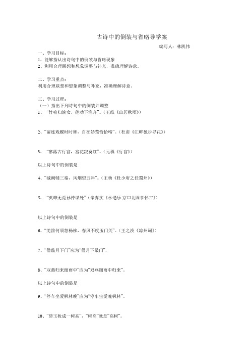 古诗倒装与省略学案