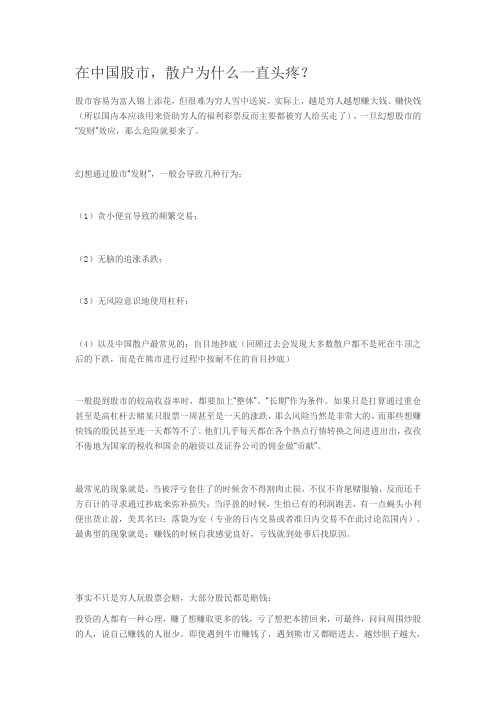 在中国股市,散户为什么一直头疼
