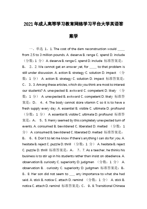 2021年成人高等学习教育网络学习平台大学英语答案学