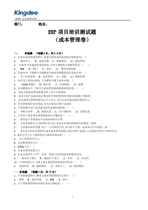 03 培训考试题目(成本管理卷)