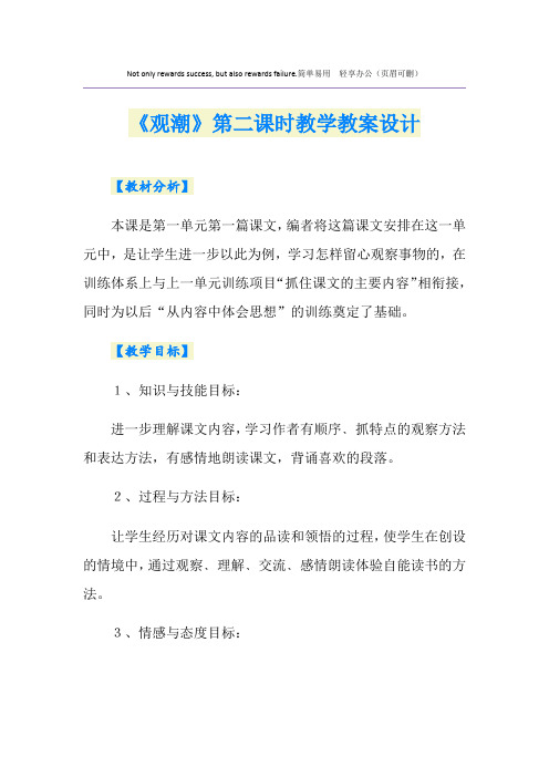 《观潮》第二课时教学教案设计