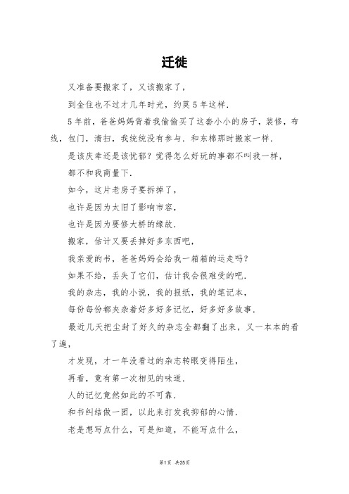 迁徙_高三作文