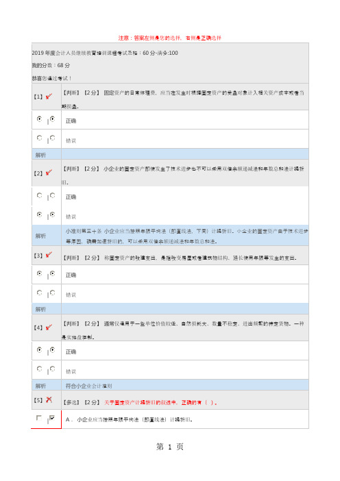 2019年,2019年河北会计人员继续教育考试试卷及答案共31页文档