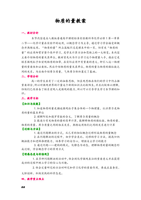 物质的量教学设计教案