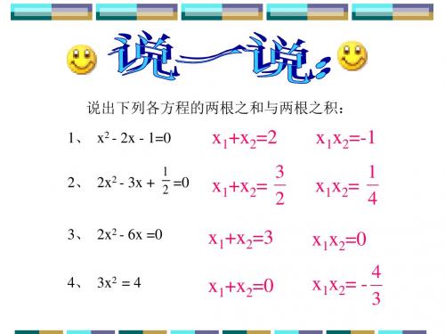 根与系数关系练习
