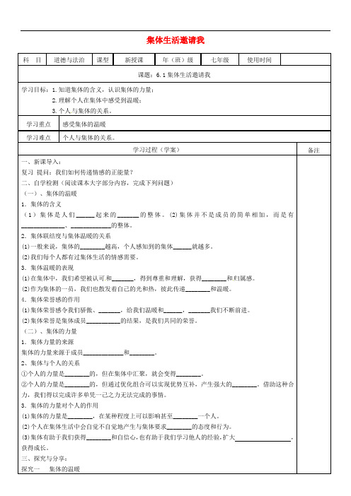 内蒙古鄂尔多斯市达拉特旗七年级道德与法治下册 第三