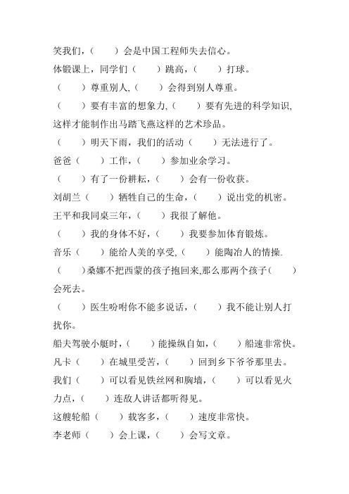小学六年级语文毕业总复习关联词语填空专项练习125