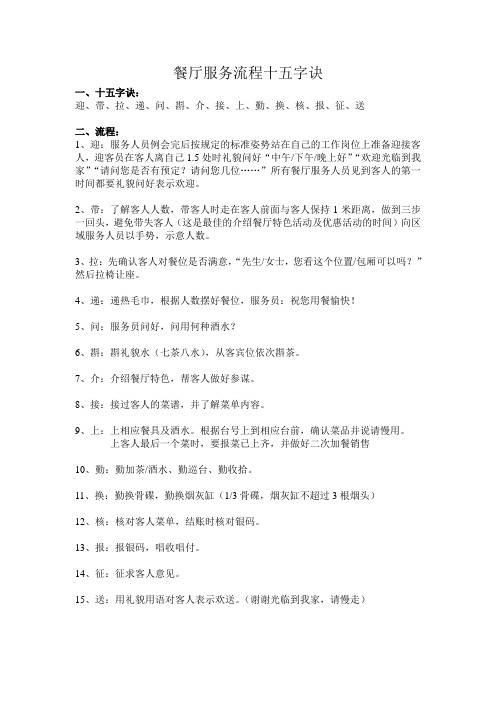 餐厅服务十五字诀