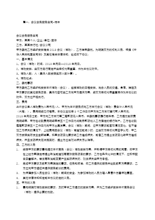 会议会务服务合同 (2)