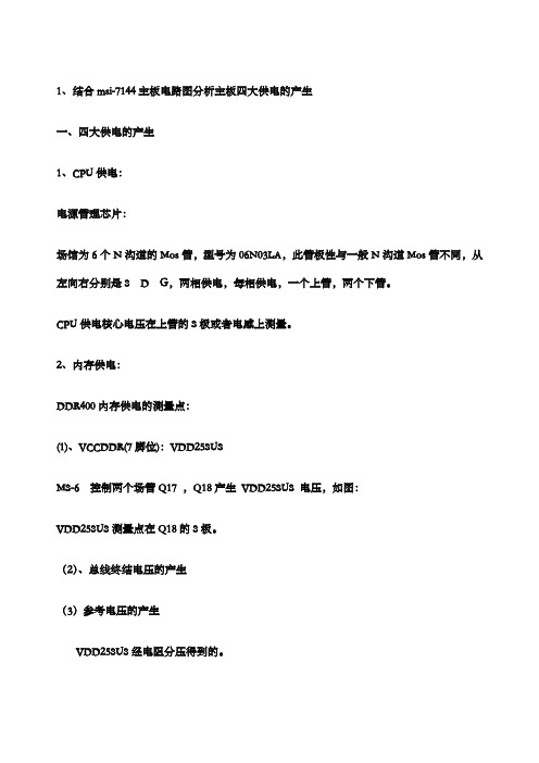 电脑主板供电电路图分析