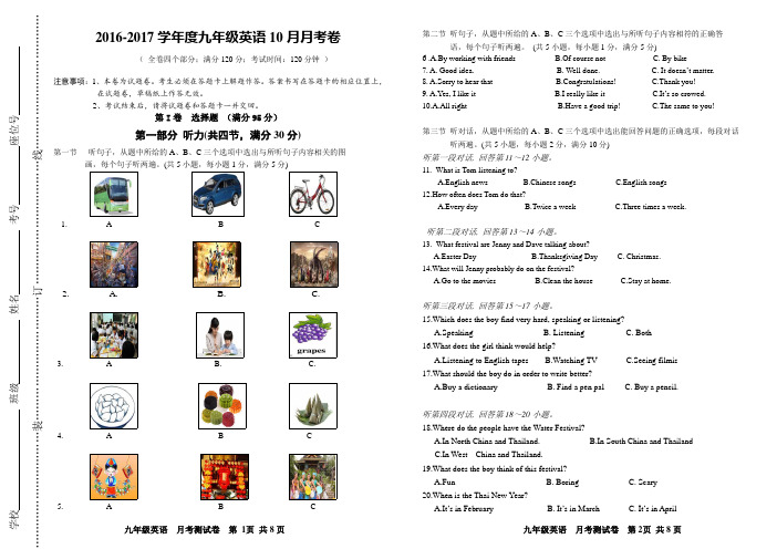 2016-2017学年九年级10月考试卷 英语试卷(word版)