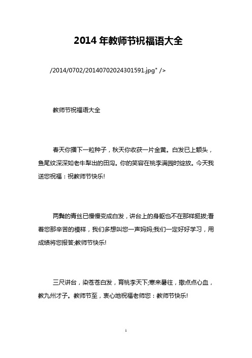 2014年教师节祝福语大全