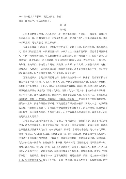 【学科精品】2020届高中语文一轮复习苏教版  现代文阅读  作业 (9).docx