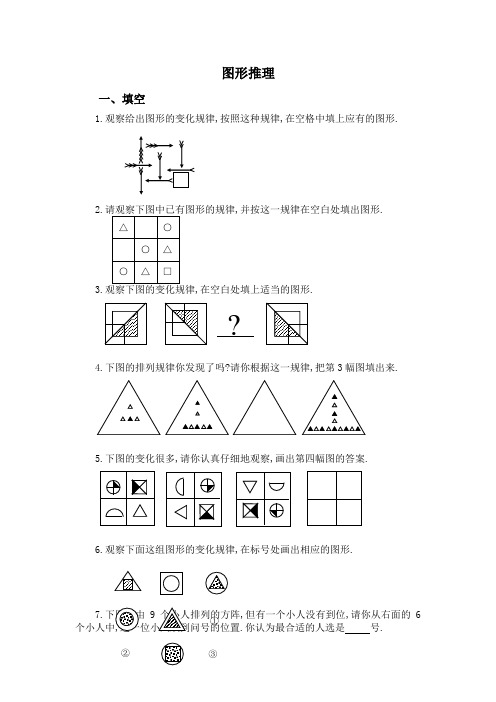 行测-图形推理分析技巧大全