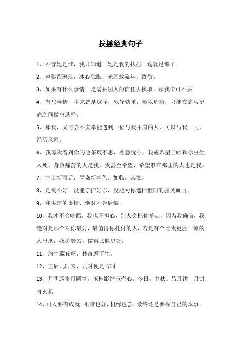扶摇经典句子