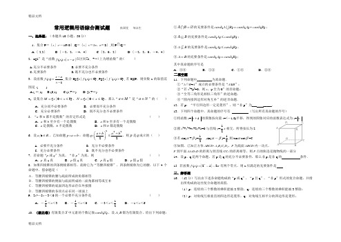 最新高二数学选修2-1第一章测试题