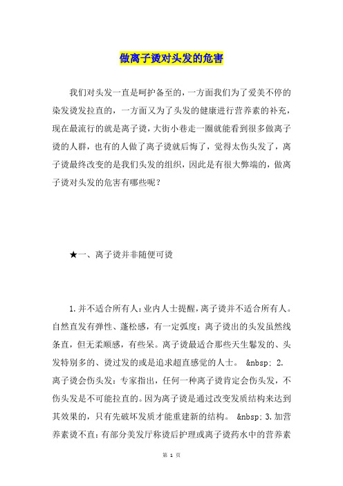 做离子烫对头发的危害