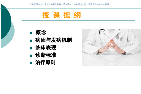 精神分裂症专题知识课件