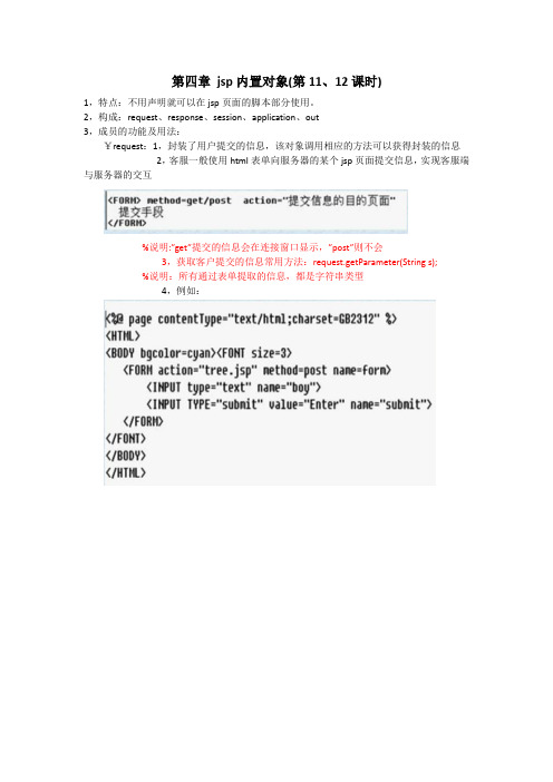 8jsp内置对象(学习笔记)