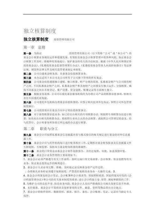 2020年独立核算制度