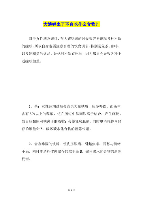 大姨妈来了不宜吃什么食物？