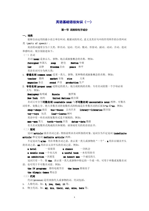 英语基础语法知识