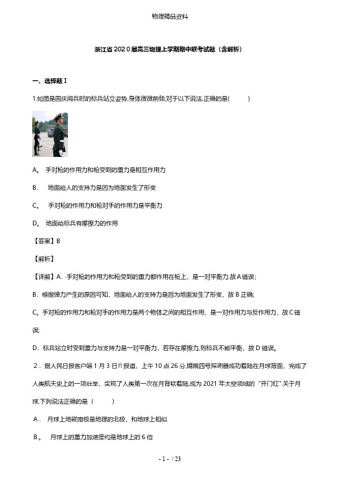 浙江省最新高三物理上学期期中联考试题含解析