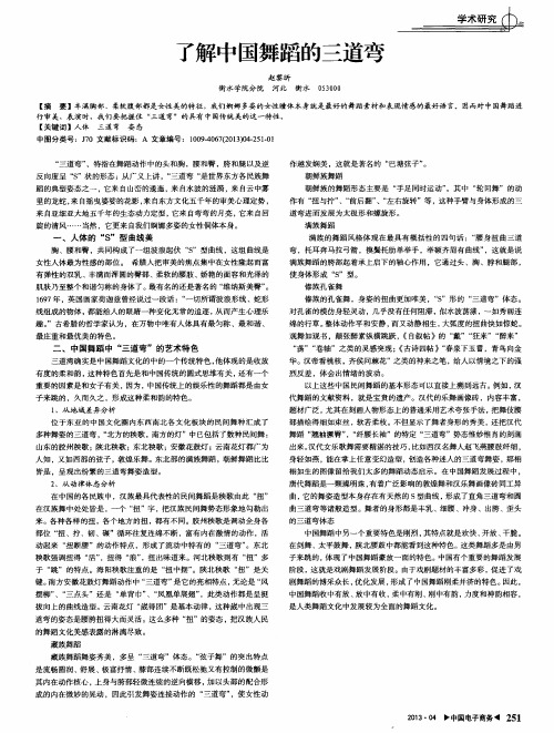 了解中国舞蹈的三道弯