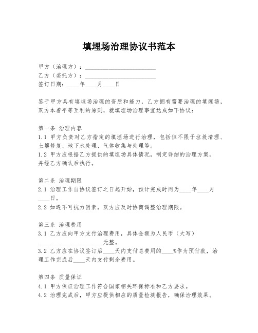 填埋场治理协议书范本