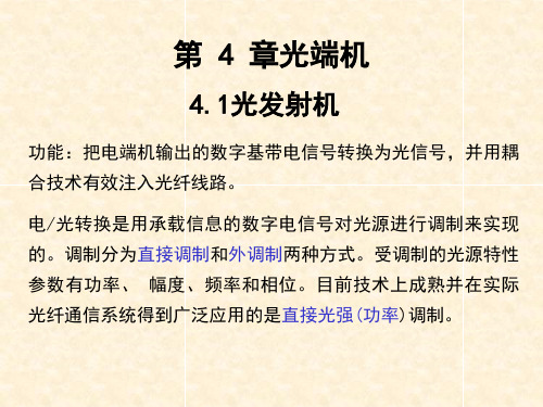 光端机