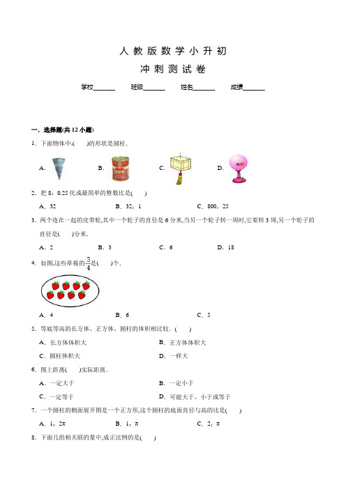 人教版六年级下学期数学小升初测试题含答案