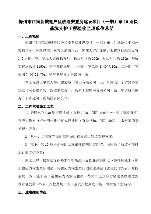 基坑支护监理总结