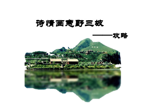 诗情画意野三坡两日一夜游攻略