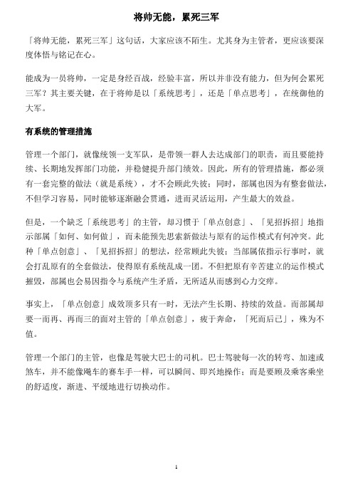 将帅无能,累死三军
