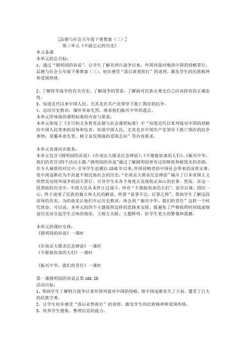 品德与社会五年级下册教案(三)