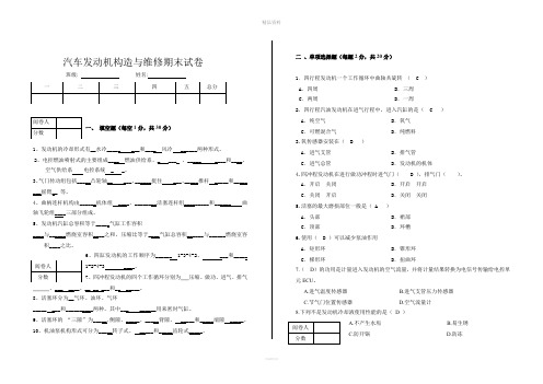 汽车发动机构造与维修试题及答案