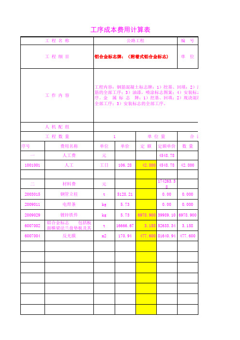 5104.13铝合金标志牌 (附着式铝合金标志)