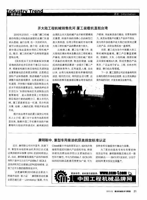 开大陆工程机械销售先河厦工装载机直航台湾