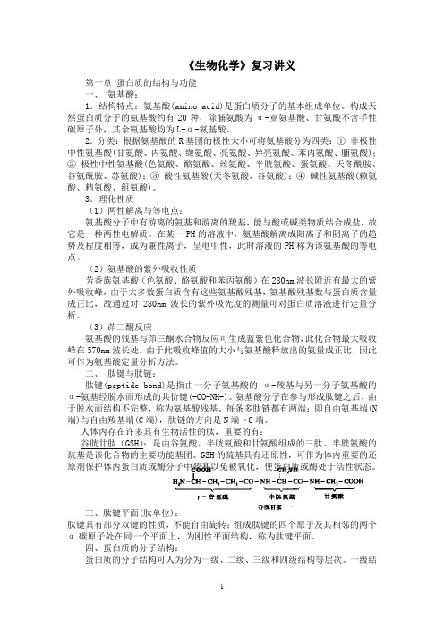 生化知识简单汇总