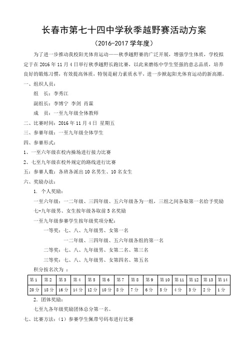 秋季越野赛活动方案