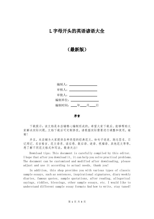 L字母开头的英语谚语大全