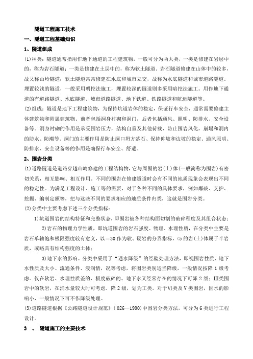 隧道工程讲义