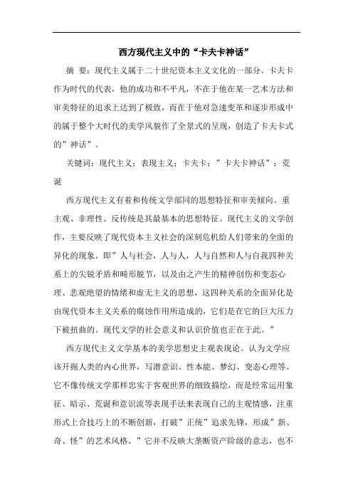 西方现代主义中的“卡夫卡神话”