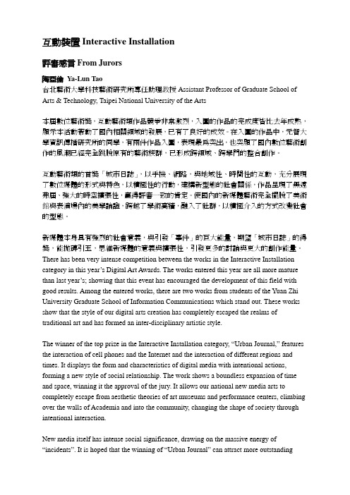 互动装置Interactive Installation