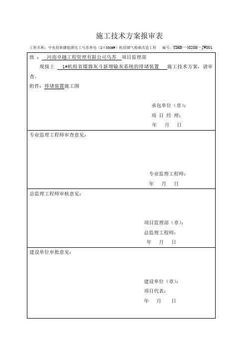 机组省煤器灰斗新增输灰系统的排堵装置施工方案