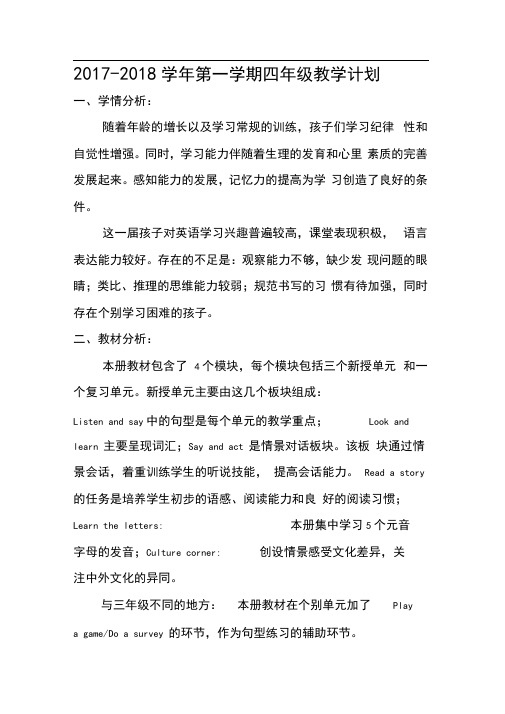 沪教牛津英语第一学期四年级教学计划