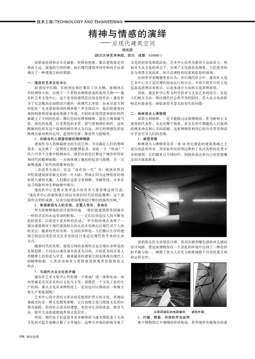 精神与情感的演绎——后现代建筑空间